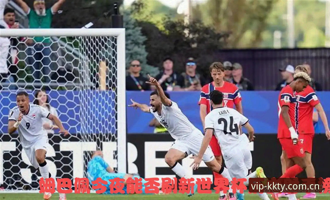 世界杯小组赛4小时鏖战实录：姆巴佩双响追平克洛泽，法国3-0伊拉克提前出线